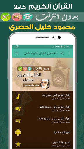 Al Hussary Quran MP3 Offline screenshot 1