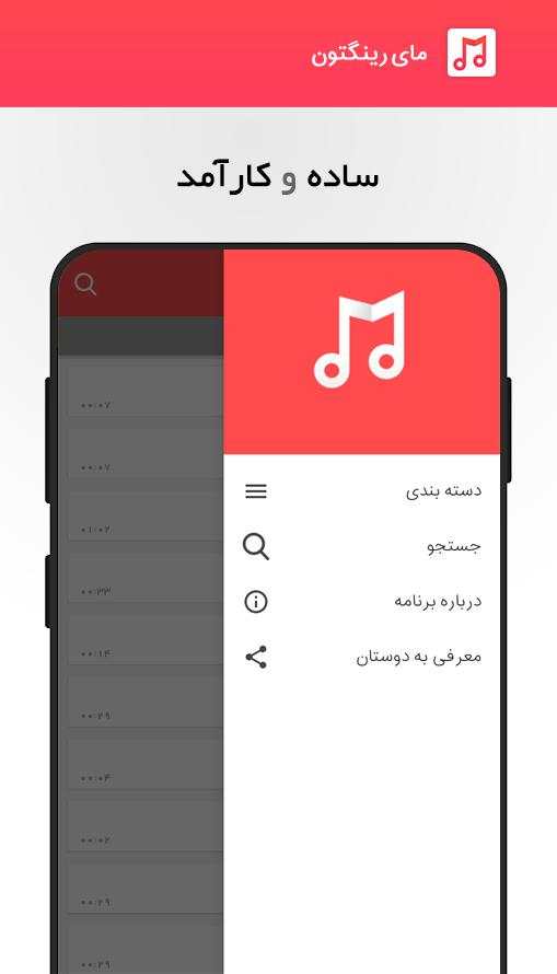 زنگ های موبایل screenshot 3