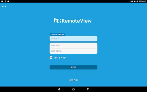 리모트뷰 - RemoteView 원격 제어 서비스 screenshot 8