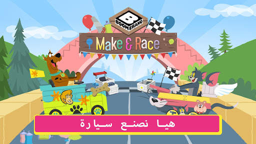 Boomerang Make and Race 1 تصوير الشاشة