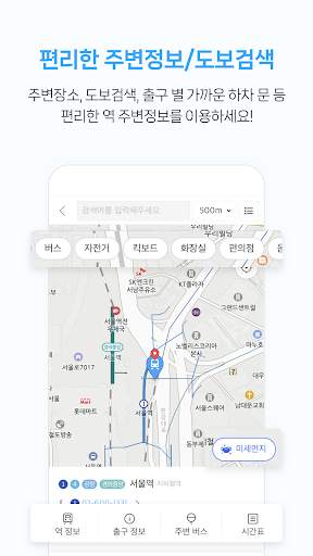 지하철 종결자 : Smarter Subway скриншот 8