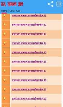 Raj GK राजस्थान जीके हिन्दी screenshot 3