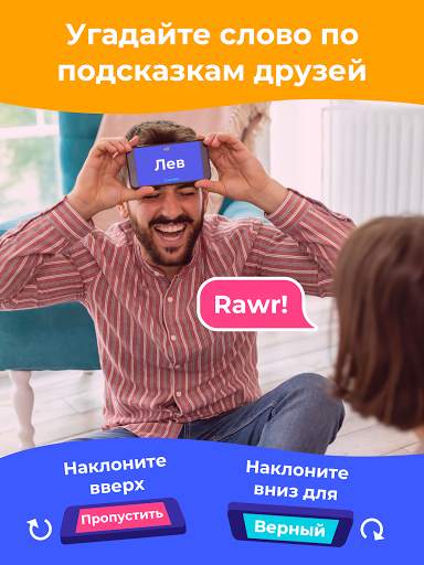 Guess Up - шарады для компании. Угадай, кто ты! скриншот 8