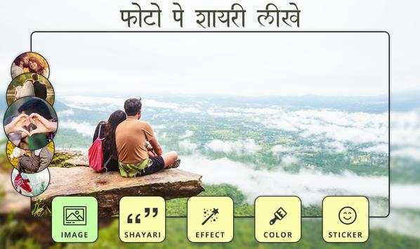 Photo Par Shayari Likhne Wala Apps screenshot 1
