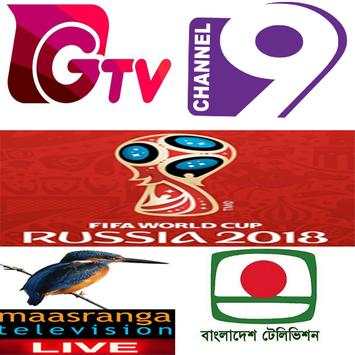 Bangla Live Football Tv Channel(Russia World Cup) screenshot 1