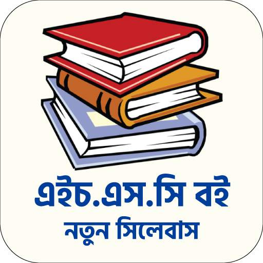 HSC All Books - NCTB Class 11-12 Text Books 2021 20.0.0