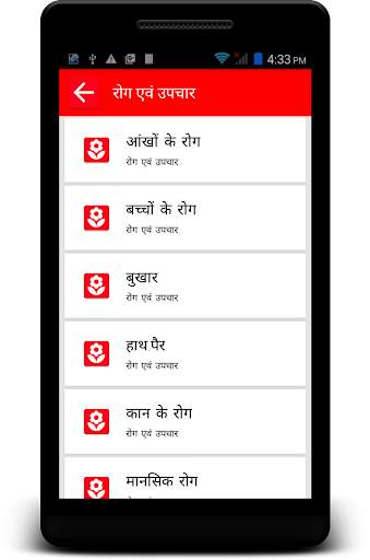 Ayurvedic Upchar in Hindi App screenshot 3