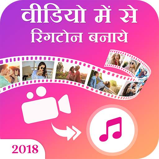 Video Me Se Ringtone Banaye 1.4