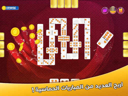 دومينوز 21 تصوير الشاشة