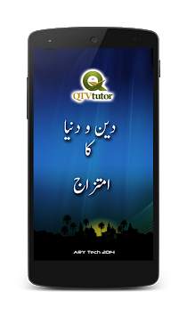 Deen wa Dunya Ka Imtazaj screenshot 1