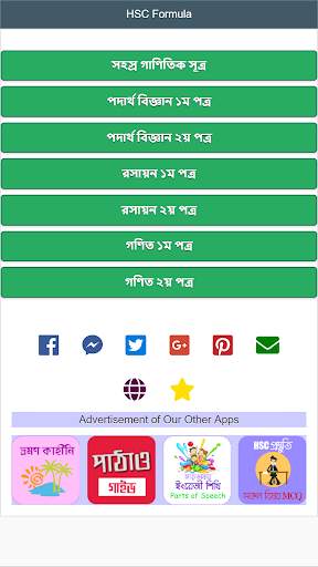 HSC Formula & Equations Preperation for HSC Result скриншот 2