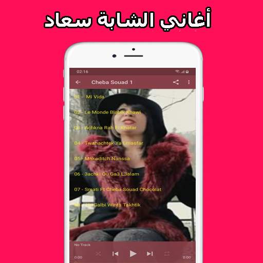 أغاني الشابة سعاد  Cheba Souad screenshot 2