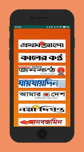 Daily Newspaper BD स्क्रीनशॉट 1