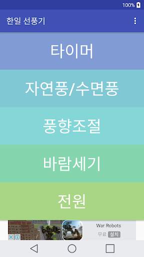 한일 선풍기 리모콘 screenshot 1