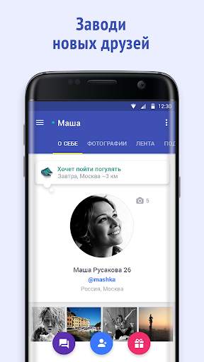 MyFriends: найди новых друзей. скриншот 5