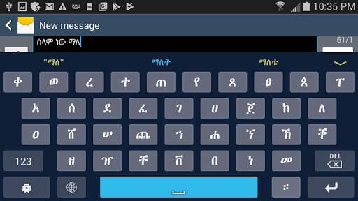 Kal Keyboard (Amharic Fidel) स्क्रीनशॉट 8