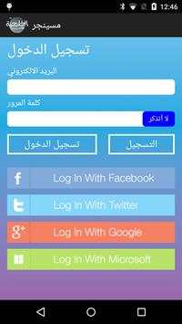 Al Khaleejiya 1009 - Messenger screenshot 2