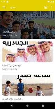 شاهد سعود واخوانه 4 تصوير الشاشة