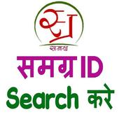Samagra ID icon