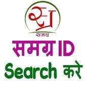 Samagra ID 2.0