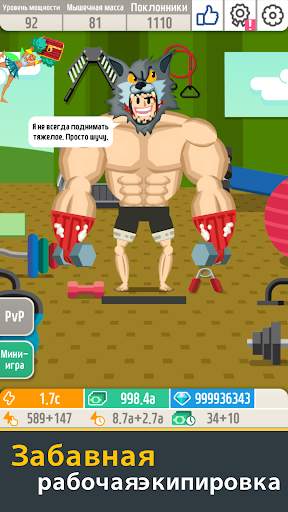 Muscle King 2 скриншот 2