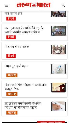 Tarun Bharat Nagpur скриншот 1