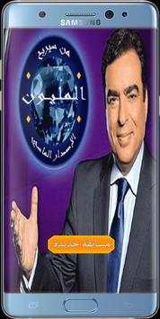 من سيربح المليون الماسي 6 تصوير الشاشة
