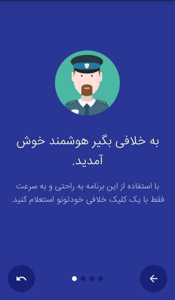 خـلافـی بـگـیر هـوشمنـد97 8 تصوير الشاشة