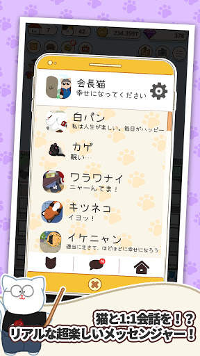 ネコ株式会社:放置型シミュレーション タイクーン育てゲーム screenshot 2