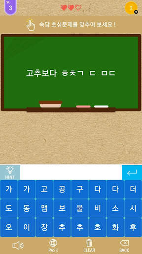 초성퀴즈 screenshot 3