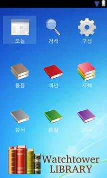 Watchtower Library скриншот 6