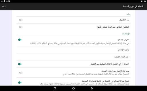 التحكم في دوران الشاشة 1 تصوير الشاشة