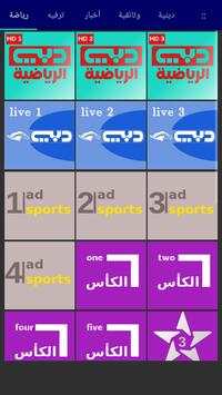 Arabic TV screenshot 1