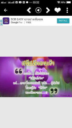 อรุณสวัสดิ์ยามเช้า screenshot 11