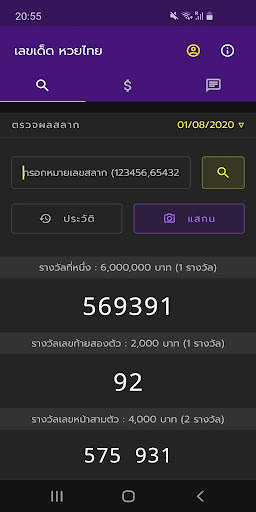 เลขเด็ด หวยไทย : ตรวจหวย เลขเด็ด แม่นที่สุด [Beta] screenshot 1