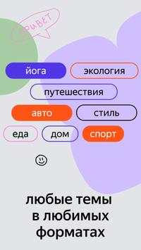 Дзен स्क्रीनशॉट 1