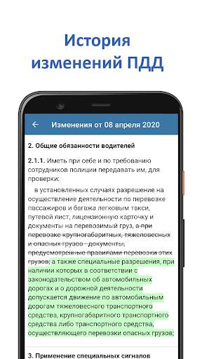 Экзамен ПДД 2023 - Билеты ПДД screenshot 16