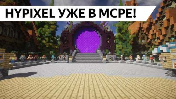 Хайпиксель для Майнкрафт скриншот 1
