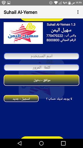 سهيل اليمن screenshot 1