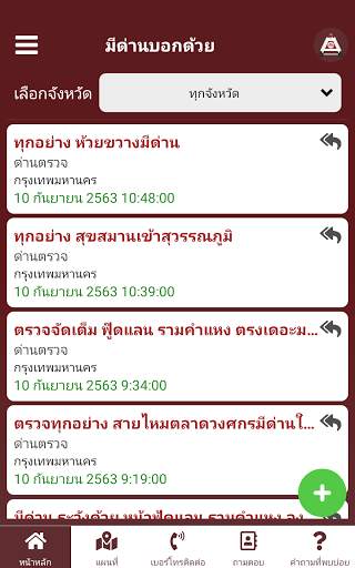 มีด่านบอกด้วย screenshot 1