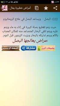 العلاج بـ البصل - علاج ووقاية من أمراض خطيرة 6 تصوير الشاشة