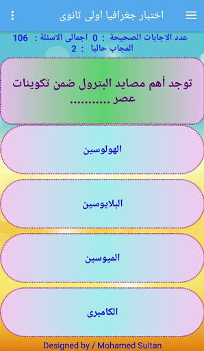 اختبار جغرافيا اولى ثانوى ترم اول 2020 1 تصوير الشاشة