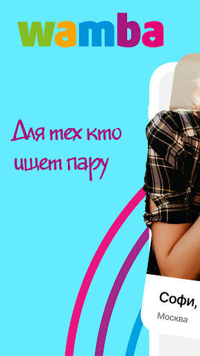 Wamba – знакомства рядом и чат скриншот 1