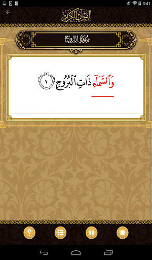 منهاج القرآن للصف الأول скриншот 12