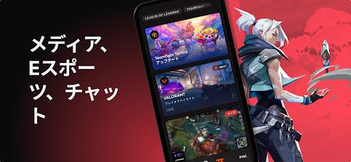 Riot Mobile screenshot 1