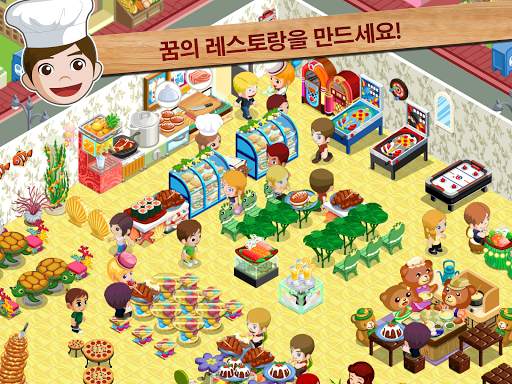 레스토랑 스토리™ screenshot 2