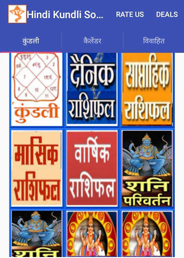 कुंडली सॉफ्टवेयर स्क्रीनशॉट 5