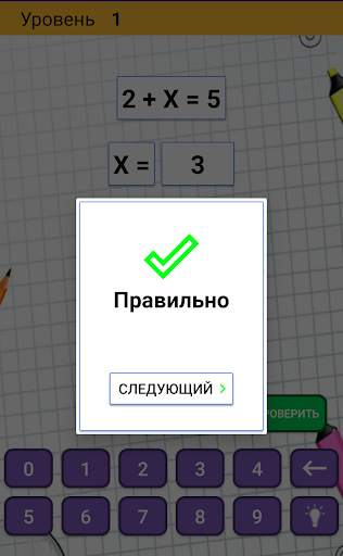 Веселая математика скриншот 7