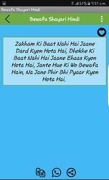 Bewafa Shayari Hindi हिन्दीमें screenshot 8