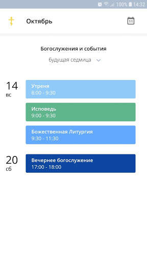 Покров Богородицы screenshot 3